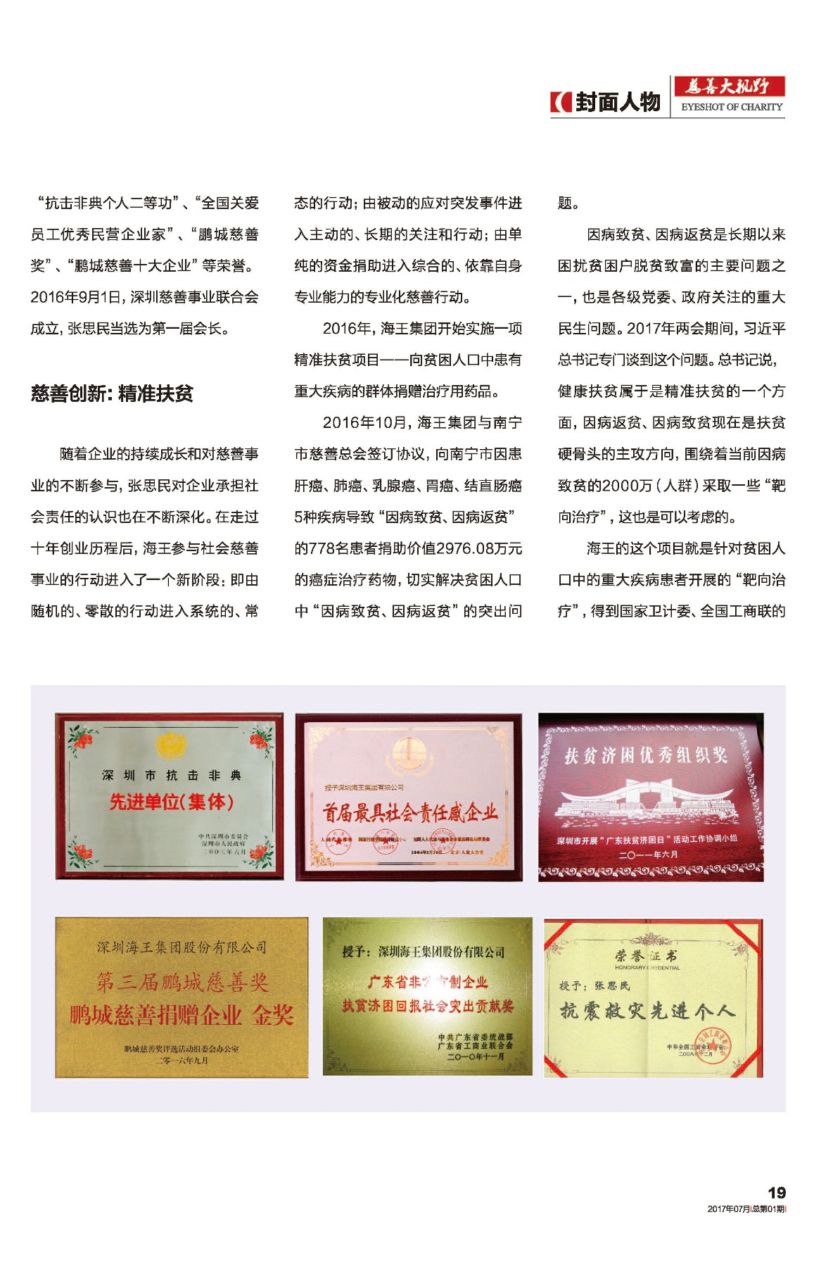 格式工廠慈善大視野 創(chuàng)刊號(hào)_張總報(bào)道 (截圖2).jpg